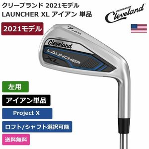 ★新品★送料無料★ クリーブランド Cleveland LAUNCHER XL アイアン 単品 プロジェクトX 左利き用