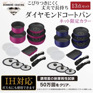 アイリスオーヤマ IH 対応 フライパン 鍋 13点セット ダイヤモンドコート