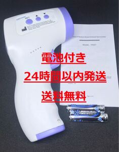 【未使用】非接触 温度計 医療用体温計ではありません