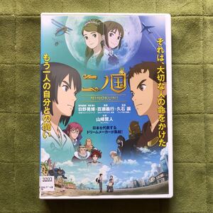 レンタルアップDVD 二ノ国
