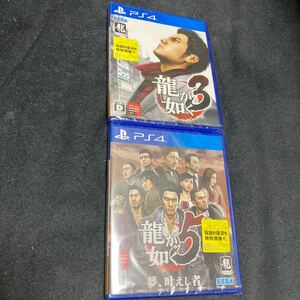 未開封【PS4】 龍が如く3・龍が如く5 二本セット