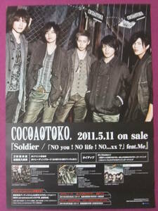 ◎Q9450/音楽ポスター/『ココア男』/『「Soldier / 「No you！No life！No...xx？」feat.Me』◎