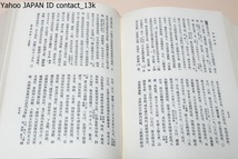 荘園志料・2冊/清水正健/限定版/荘園の発達が天皇による土地人民支配に対する弊害になったと捉えその視点から荘園の本質を究明しようとした_画像7