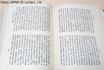 荘園志料・2冊/清水正健/限定版/荘園の発達が天皇による土地人民支配に対する弊害になったと捉えその視点から荘園の本質を究明しようとした_画像9