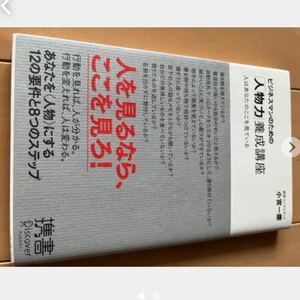 本「人物力」 養成講座