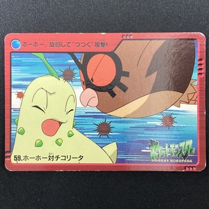 Hoothoot VS Chikorita 59 Pokemon Carddass Japanese 2000 ポケモン カードダス ホーホー＆チコリータ ポケカ 211117