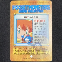 Misty＆ Marill 63 Pokemon Carddass Japanese 2000 ポケモン カードダス マリル＆カスミ ポケカ 211117_画像8