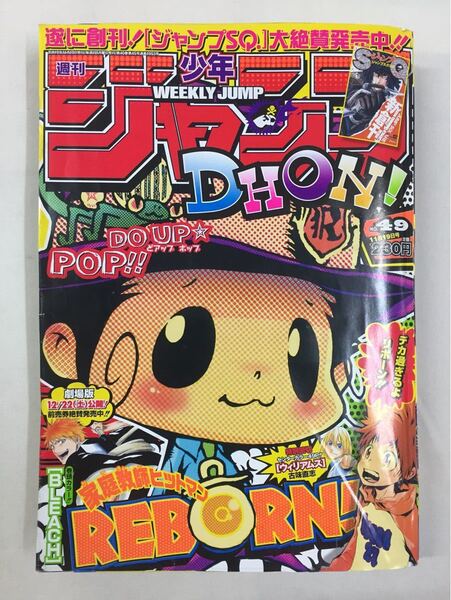 週刊少年ジャンプ 2007年49号