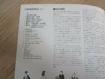 京都・川島織物広報誌「KAWASHIMA」昭和57年No.7//開花の建築/引用の意味/東北の西洋館/棟梁の絵図/文明開化のプラグマティズム_画像2