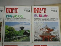 月刊　京都　1994年度分12冊揃い■京都の専門誌_画像5