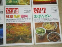 月刊　京都　1994年度分12冊揃い■京都の専門誌_画像9