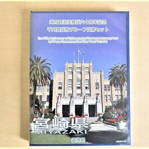 ★【宮崎県】平成24年 地方自治法施行六十周年記念千円銀貨幣Ｂセットの画像1