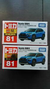 トミカ トヨタ RAV4 初回特別仕様 2台セット