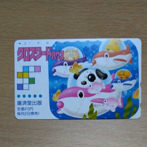 クロスワードハウス テレホンカード テレカ 未使用 非売品?