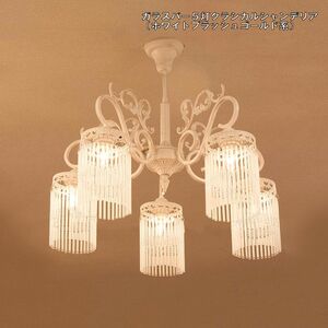 ５灯クラシカルシャンデリア「アンナマリア」ホワイトブラッシュゴールド系 ＬＥＤ対応 天井照明 シーリングランプ（92）