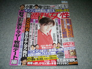 ■週刊女性■2021・9/14■宇野昌磨・大野智・キンプリ・香取慎吾・