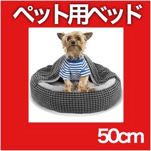 猫 ベッド 冬用 犬 ベッド ペットベッド ペットソファ クッション ドーム型