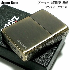 ZIPPO アーマー 限定 3面彫刻 昇鯉 アンティークゴールド ジッポ ライター ブラス古美仕上げ シリアルNo刻印 コーナーリューター