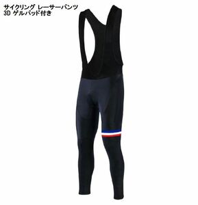 新品 サイクリング ロングパンツ No11 XLサイズ ゲルパッド付 メンズ フランス ウェア スポーツ 自転車 MTB ロードバイク ジャージ