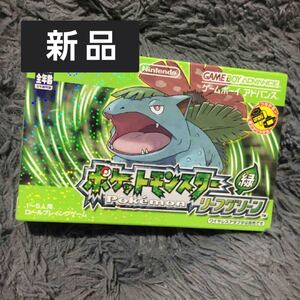 新品未開封 ポケットモンスター リーフグリーン ゲームボーイアドバンス