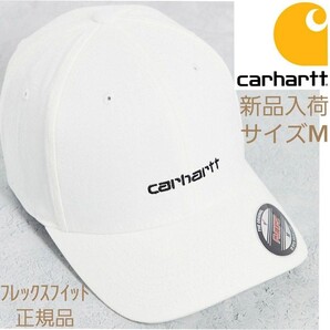 【新品】Carharttベースボールキャップ ホワイト サイズM