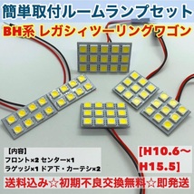 スバル レガシィツーリングワゴン BH系 T10 LED 室内灯 パネルタイプ ルームランプセット 爆光 ホワイト_画像1