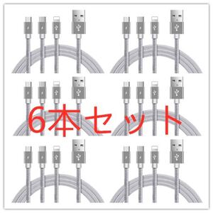 iPhone充電ケーブル Lightningケーブル マルチUSBケーブル 3 in 1充電ケーブル 一本三役 6本セット