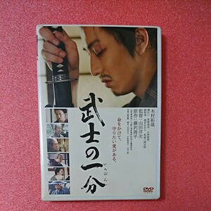 DVD 武士の一分 山田洋次 主演:木村拓哉
