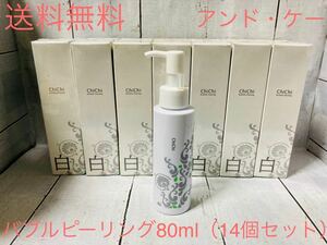 アンド・ケー バブルピーリング（ボディ用パック）80ml 14本セット