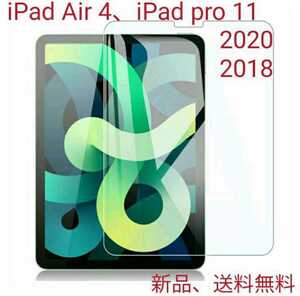 iPad Air 4、iPad pro 11（2020、2018）ガラスフィルム