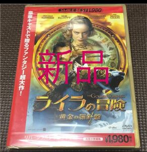 ライラの冒険 黄金の羅針盤 スタンダード・エディション('07米) DVD 外国映画