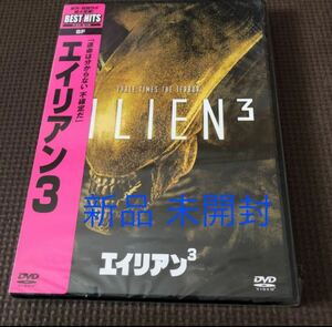 エイリアン3('92米) DVD