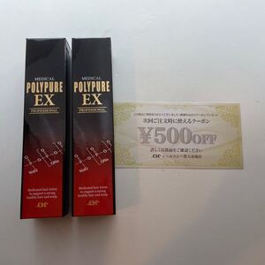 シーエスシー ポリピュアEX 120ml 2こセット