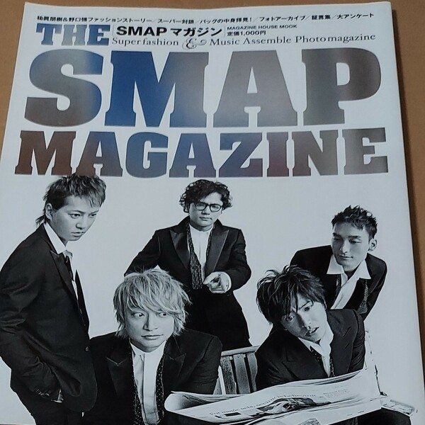 THE　SMAP　MAGAZINE★まるごと1冊SMAP★中居正広・木村拓哉・稲垣吾郎・草なぎ剛・香取慎吾