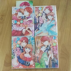 にわか令嬢は王太子殿下の雇われ婚約者