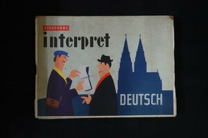 ol13/Visaphone Interpret Deutsch ドイツ語通訳 テキスト 辞書 レコード 日本語訳 ビザフォン