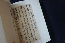 rl23/何紹基尺牘冊 福本雅一監修 書道蛟龍會 平成11年_画像3