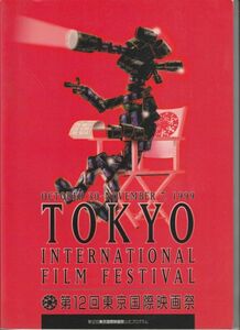 パンフ■1999年【第12回 東京国際映画祭】[ A ランク ] ミッドナイト・アンド・ハーフ オネーギン 破線のマリス 真夜中まで 他