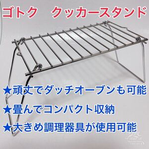 アウトドア トレッキング シングルバーナー グリル クッカースタンド 五徳 新品