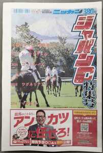 G1 no. 41 times Japan cup special collection number / day . sport issue * navy blue Trail / car f rear ru/ You bar re- Ben / Aristo te less / maca hiki/ Tokyo horse racing place 