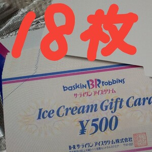 サーティワンアイスクリームギフト券