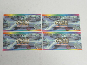 ◆江東区内共通商品券 500円×4枚 額面2000円 有効期限：2022年3月31日/未使用品