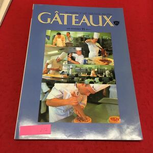 YS212 GATEAUX11月号 ガトー 特集 MOFJMペルションは提案する95全国洋菓子技術特別講習会作品より 1995年発行
