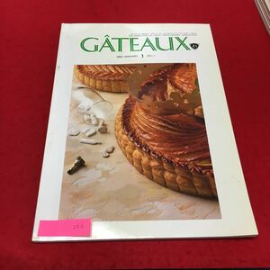 YS222 GATEAUX 1月号 ガトー 特集 充実のコンテスト各地で開催 会員は望んでいる静岡県洋菓子協会・会員アンケートより1993年発行