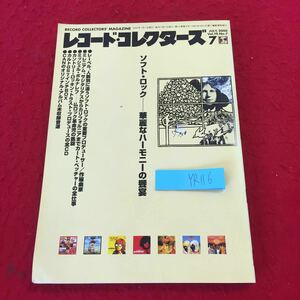 YR116 レコード・コレクターズ 2000年発行 Vol.19 ソフト・ロックー華麗なハーモニーの饗宴 レーベル ミレニアム ミュージック・マガジン 