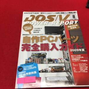 YS260 DOS/V POWER REPORT 8 month number original work PC parts complete buy guide 100. exceeding attention product . thorough comparison 2009 year 