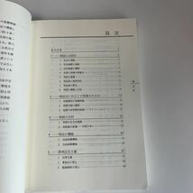 yj137 刑法 西田典之 文部科学省認可通信教育 法律学 憲法 裁判 事件 検察 警察 弁護士 判例 刑法 民事訴訟 刑事訴訟 押印 塗り潰し跡あり_画像4