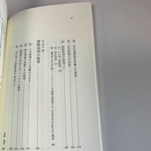 yj144 刑事訴訟法 中 渥美東洋 中央大学出版部 法律学 憲法 裁判 事件 検察 警察 弁護士 判例 刑法 民事訴訟 刑事訴訟 押印 塗り潰し跡あり_画像6