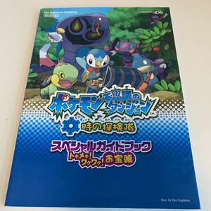 y03.024 ポケモン不思議のダンジョン スペシャルガイドブック ポケモン PlayStation プレステ ゲーム ニンテンドー DS ゲームソフト RPG