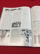 YM70 月刊陸上競技 3月号 大阪国際女子マラソン/別府大分マラソン 全国都道府県対抗男子易断＆女子駅伝 同志社大 講談社 平成19年発行_画像4